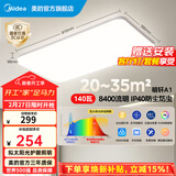 美的（Midea）吸顶灯客厅灯led灯具卧室灯语音智能调光IP40防尘防蚊虫全光谱A1 单色白光|140W客厅灯|三防