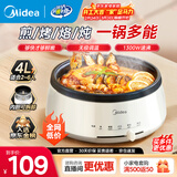 美的（Midea）电火锅 火锅专用锅3-4人 电锅一体家用多功能锅 一锅多用宿舍电煮锅 电热锅分体可拆 4L 【热销| 可拆洗锅身】 28P151