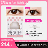 桃又野双眼皮贴防水防汗肿眼泡专用大眼超自然无痕定型女王节礼物