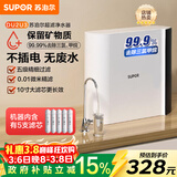 苏泊尔（SUPOR）净水器家用超滤机滤水器厨下式自来水净化器DU2U3厨房净水器水龙头台式过滤器净水机