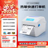 佳博（Gprinter）GP1324D/1334D 快递单打印机电子面单高速热敏标签机一二联不干胶吊牌货架标贴纸跨亚马条码机境逊 一/二联单【电脑高速版】104mm|仅USB连电脑