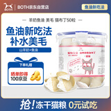 BOTH 羊奶鱼油 猫布丁 猫湿粮 幼猫成猫 猫奶酪 50粒(1大桶）
