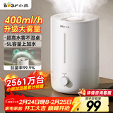 小熊（Bear）加湿器家用卧室 空气加湿母婴幼儿 办公室桌面小型加湿机JSQ-Z50G2