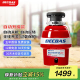 贝克巴斯（BECBAS）厨房垃圾处理器厨余粉碎机 智能自动关机可接洗碗机E40PLUS