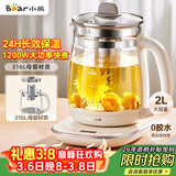 小熊（Bear）养生壶 2L大容量煮茶壶煮茶器 24H恒温花茶壶 炖煮一体烧水壶电热水壶 316L母婴材质 YSH-D20T6