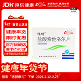 [伟特]盐酸索他洛尔片 80mg*24片 3盒装 新包装