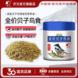 开元（KO）全价贝子鸟食红子鸟粮靛颏鸟饲料桶装250g 01010156