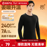 网易严选新品暖姜保暖内衣240g重磅7A抗菌柔软透气不闷汗秋衣秋裤 A款240g升级-星云黑-男款 L
