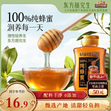 三只松鼠东方颜究生天然纯蜂蜜420g挤压瓶早餐老人小孩滋补药食同源冲饮