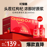 杞里香尝萃红枸杞原浆礼盒1.8L（30ml*60袋）宁夏枸杞水原液节日礼品