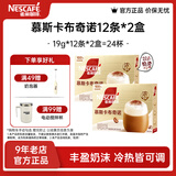 雀巢（Nestle）馆藏 速溶咖啡奶茶 阿拉比卡咖啡豆 丝滑香浓 慕斯卡布奇诺19g*12条*2盒装