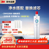 3M净水器家用净水机DWS2500-C-CN滤芯原装替换滤芯DWS2500-C-CN