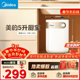 美的（Midea）【8年质保】5升储水式电热水器小厨宝家用洗碗洗菜安全1650W速热厨房热水宝F05-15A1(S)