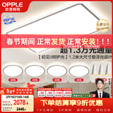欧普照明（OPPLE）吸顶灯大尺寸客厅灯饰调光照明灯具大瓦数现代简约套餐12 包安装