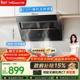 万和【小双翼J525S Pro·1腔对1灶】侧吸抽排家用23风量爆炒一级能效自清洗家电可配燃气灶油烟机