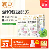 润本蚊香电蚊香蚊香片30片*4盒+1个蚊香加热器驱蚊防蚊驱蚊器无香型