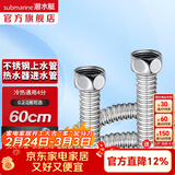 潜水艇（Submarine）热水器进水软管 304不锈钢波纹管可自由弯曲 4分/6分接头冷热通用 60cm  E-60【4分】
