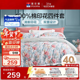 富安娜床上四件套 100%全棉数码印花床单被套 单双人 203*229cm绿家居馆