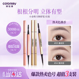 Color Key珂拉琪小金筷刀锋眉笔三支装防水防汗持久女神节礼物