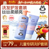 兔头妈妈儿童柔润丝滑洗发露宝宝专用顺滑润护洗发水335ml+护发素180g