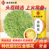 南同四海金银花茶搭特级金银花中药材孕妇正宗金银花水婴幼儿热疹泡澡40g