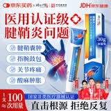 时珍世家 金系列腱鞘炎手指专用凝胶治疗手腕大拇指手指的关节疼痛网球肘非膏药贴