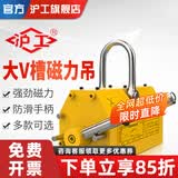 沪工 磁力吊具永磁起重器600KG吸盘手动吸铁吊具强力电磁铁起重吊装器 大V槽2吨(吸圆钢用)