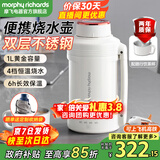 摩飞电器（Morphyrichards）电热水壶便携式烧水壶旅行热水壶烧水杯真空保温壶不锈钢保温瓶大容量户外 MR6061 1L 椰奶白