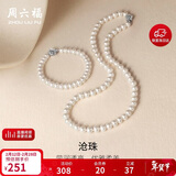 周六福银扣山茶花珍珠手链手串情人节生日礼物 椭圆形约6.3mm 手链 16cm