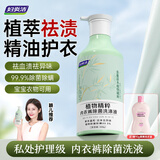 妇炎洁植物精粹内衣裤除菌洗涤液500g温和除菌除螨去血渍污渍内衣清洗液