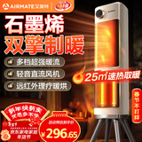 艾美特（AIRMATE）【双擎制暖】石墨烯暖风机/电热取暖器/电暖器/电暖气片/加热器 家用红外轻音节能电暖风