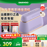 大宇（DAEWOO）【情人节好礼】手持挂烫机家用熨烫机增压大蒸汽 旅游出差便携式小型除菌电熨斗 HI-029PRO紫