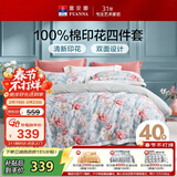 富安娜床上四件套 100%全棉数码印花床单被套 双人加大 230*229cm绿家居馆