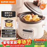 苏泊尔（SUPOR）电炖锅 电炖盅 电砂锅 煲汤锅炖汤锅 燕窝炖盅 煮粥锅 电煮锅 婴儿辅食锅 紫陶 DG30YC816多功能锅
