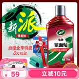 龟牌（Turtle Wax）镜面釉多功能汽车划痕釉车漆养护封釉抛光蜡上光增艳镀膜TC130605