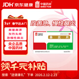 中联 鼻炎片 0.5g*36片/盒 祛风宣肺 清热解毒 急慢性鼻炎 鼻塞流涕发热