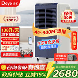 德业（Deye）工业除湿机/抽湿机138升/天40-300平米别墅地下室家用仓库大型大功率除湿器DY-8138C 138L/天