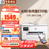 惠普（HP）A3/A4打印机9730/9720彩色喷墨打印复印扫描一体机 自动双面办公商用 无线三合一照片试卷打印 惠普9730【A3/A4打印复印扫描】双纸盒 官方标配【原装墨盒1套】1次性墨盒不可