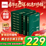 得力（deli）辉铂A4打印纸 80g500张*10包一箱 双面加厚 顺滑打印复印纸 整箱5000张 7799【品质升级】