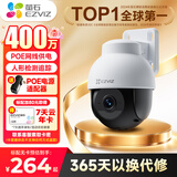 萤石 Y8监控摄像头400万POE室外看护家用监控器网线供电高清全彩监控器360度无死角带夜视AI人形检测 官方标配摄像头