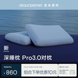 亚朵星球深睡枕Pro3.0护颈枕头助眠枕芯10cm对装情侣双人枕38女神节礼物