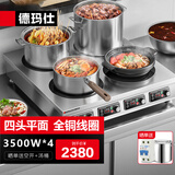 德玛仕（DEMASHI）商用电磁炉大功率3500w大电磁炉炒菜电池炉电磁灶大锅灶炒菜电炒炉火锅【全铜线圈】 四头平面丨3500W*4丨BZL-35X4-T1