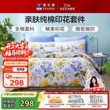 富安娜床上四件套纯棉 100%全棉床品套件床单被套 双人加大1米8床