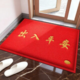 迪茵（DIYIN）出入平安门垫入户地垫欢迎光临迎宾防滑垫塑料防水丝圈地毯商铺室外大门口商用脚垫 红色出入平安80*120cm