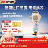 3M净水器家用 前置过滤器  自来水管全屋前置BFS3-40GL【德国进口无需换芯】