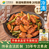 齐善食品3件免 邮 顺丰直达-新滋味素排骨冷冻人造植物肉素食斋菜素肉约20 [顺丰包邮]新滋味素排骨200g*20包 【满49元或满3件】顺丰冷冻包邮