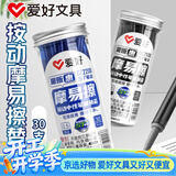 爱好（AIHAO）【开学必备】摩易擦按动笔芯ST尖0.5mm可擦中性笔替换芯热敏擦笔芯可擦笔芯黑色30支 DZ2100