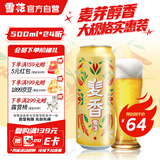 雪花啤酒（Snowbeer）【销量50万+】麦香8度500ml*24听大规格送礼