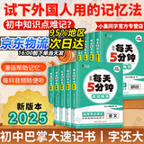 每天5分钟初中小四门必背知识一本全初中2025口袋书基础知识梳理高频考点速记初一二三七八九年级上下册小升初预习学霸笔记小册子 99%家长选择【初中小四门】道历生地