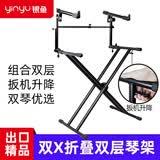 银鱼 通用X型电子琴架子便携可折叠调节升降61键88双排电钢琴架古筝架 【扳机升降】双层琴架